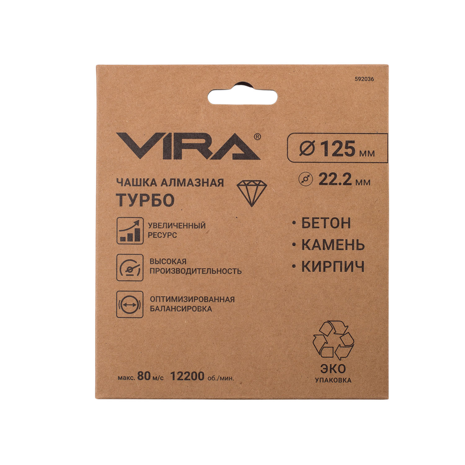 Чашка алмазная ТУРБО ECO 125 мм Vira 592036