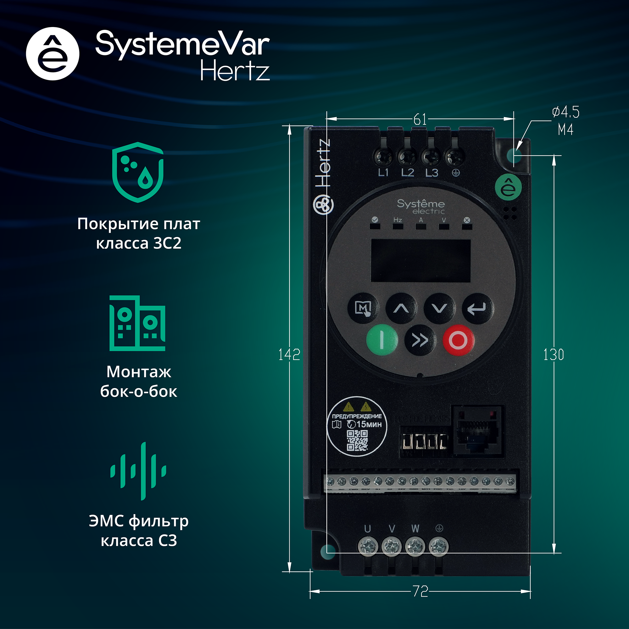 Преобразователь частоты STV050 2,2 кВт 380В ЭМС С3 + LED панель оператора Systeme Electric STV050U22N4