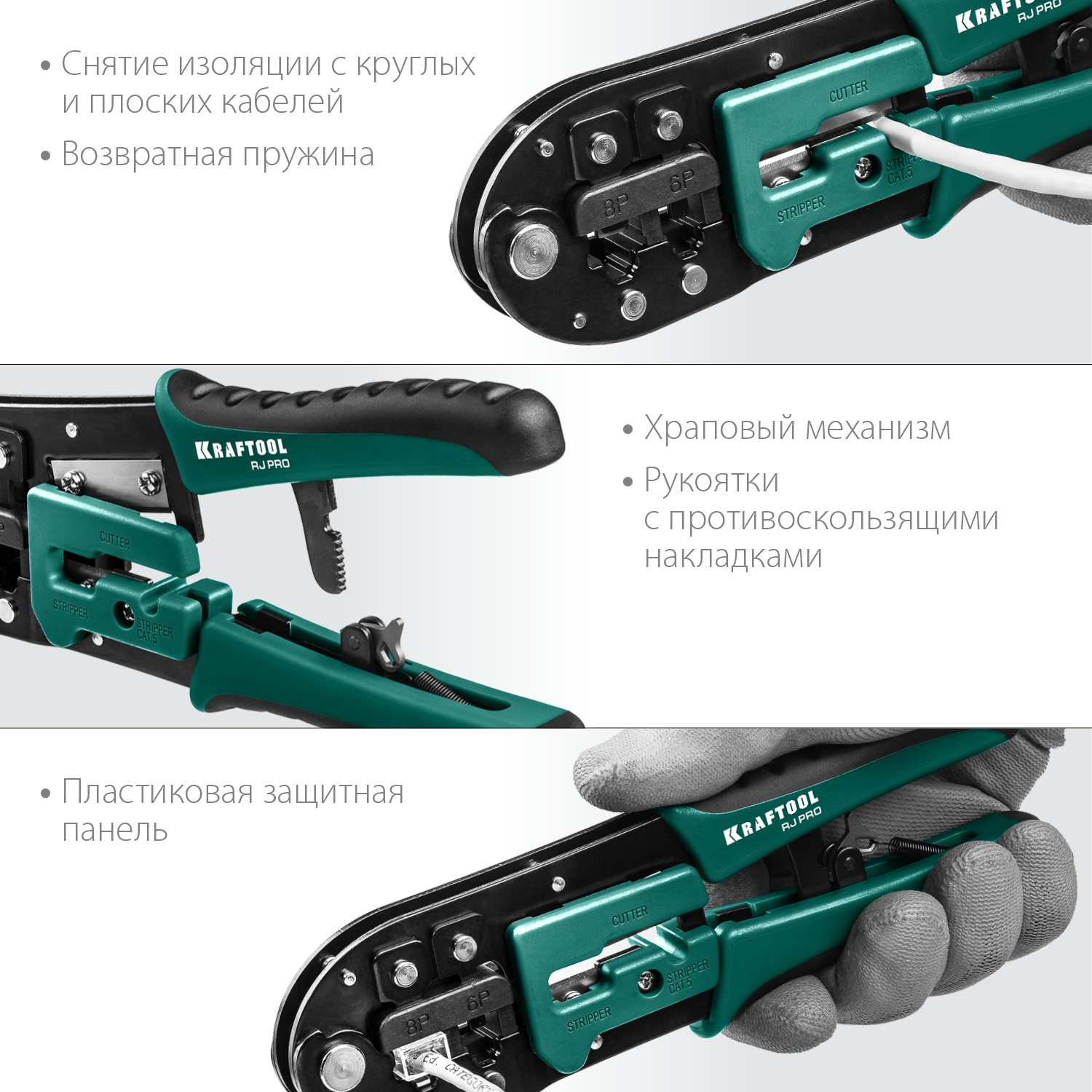 Универсальный кримпер RJ-Pro RJ45 RJ11/RJ12 KRAFTOOL 22698