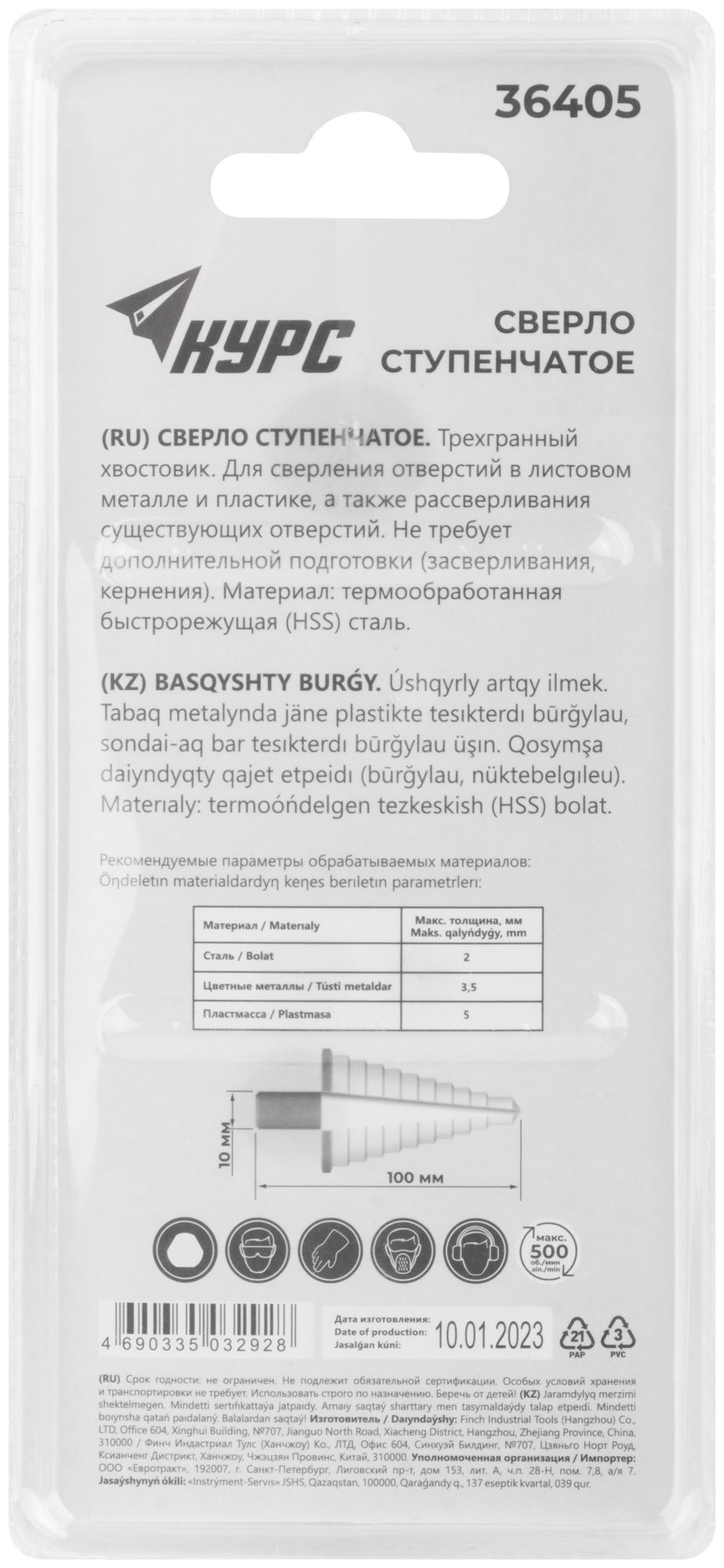 Сверло ступенчатое HSS по металлу, 15 ступеней, 4-32 мм КУРС 36405