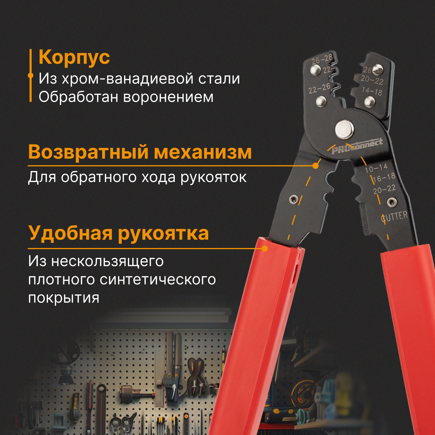 Кримпер HT-202B для обжима автоклемм 0,1-6 мм2 ProConnect 12-3032-4