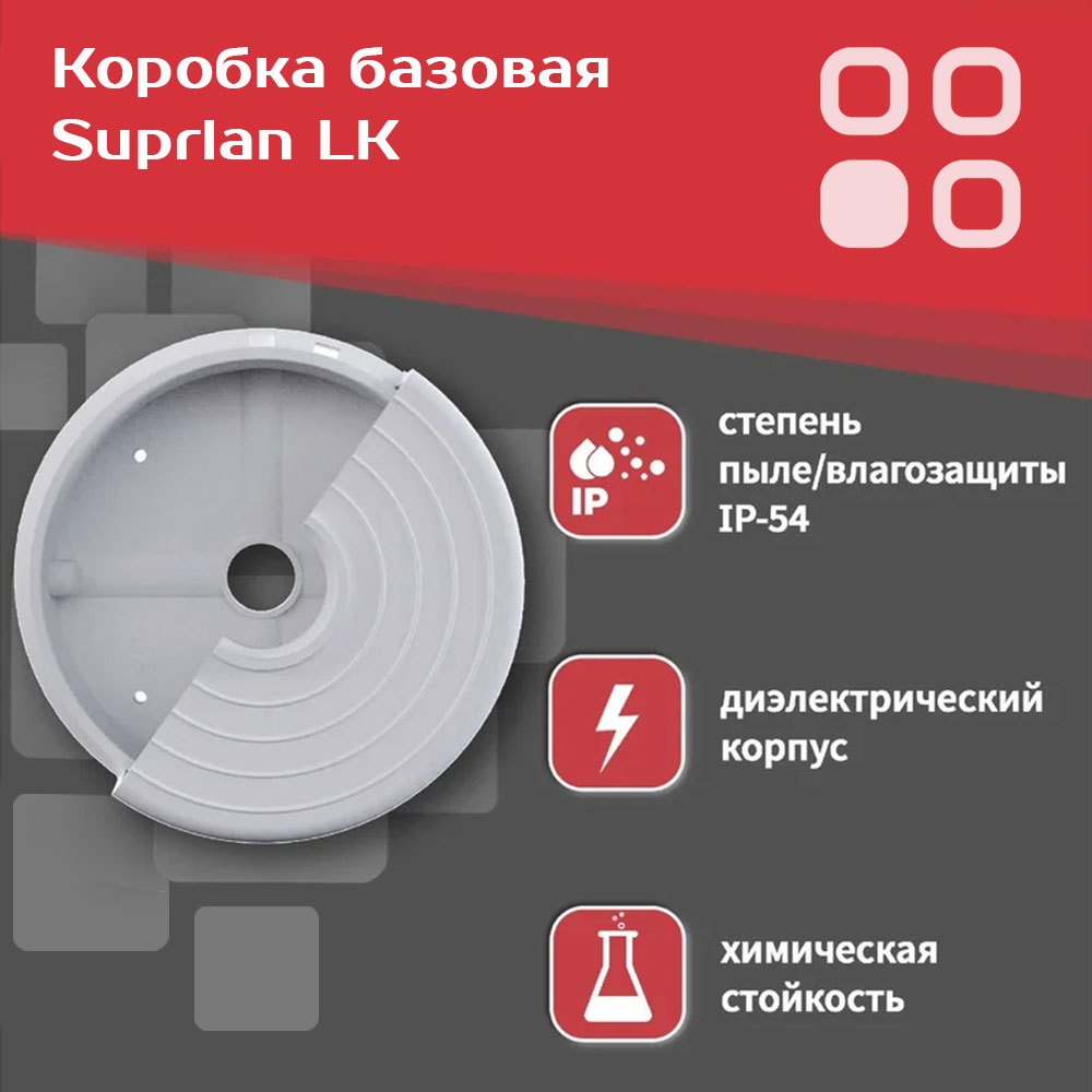 Коробка монтажная универсальная LK для видеокамер белая SUPRLAN 05-0900