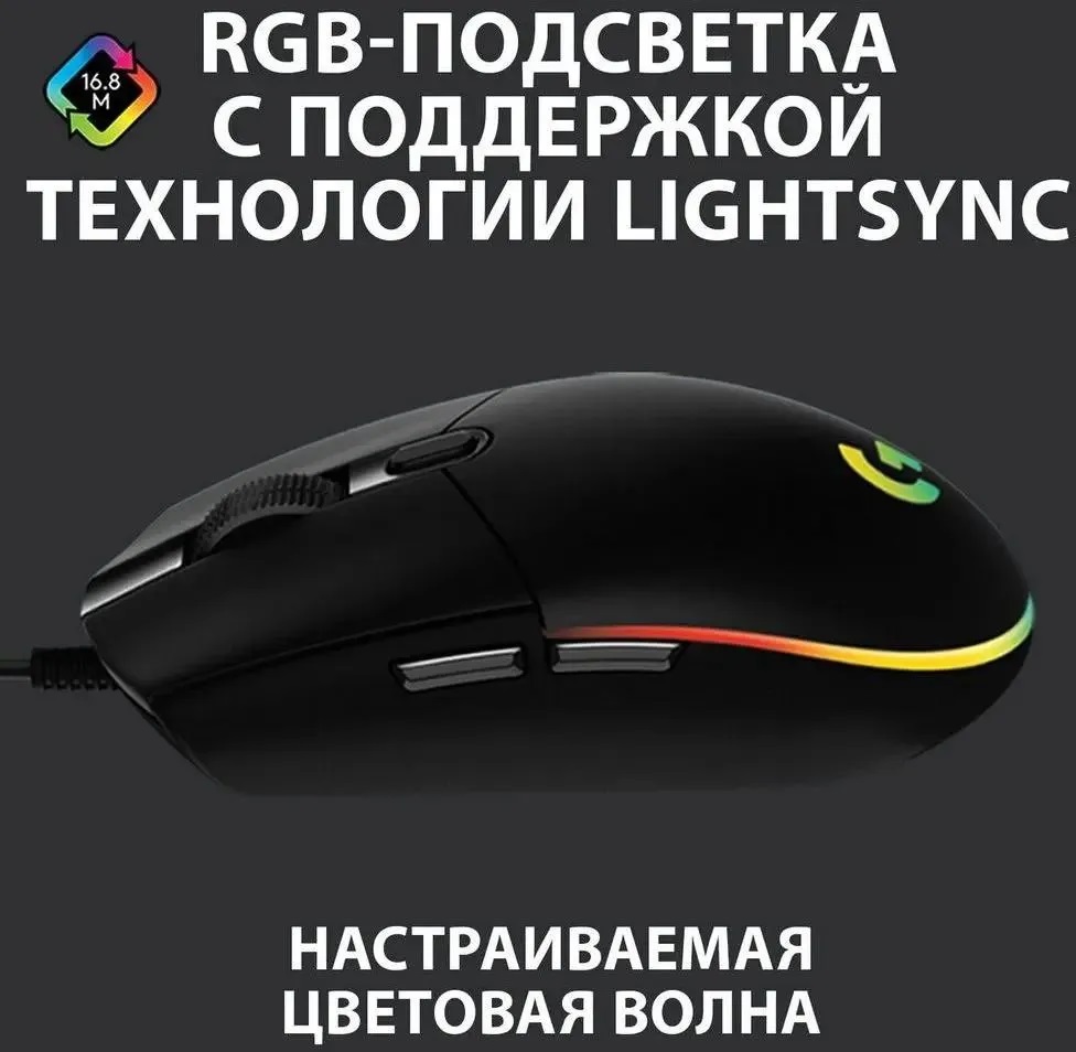 Мышь проводная G102 LightSync, 8000 dpi, USB-A,   черный Logitech 910-005808