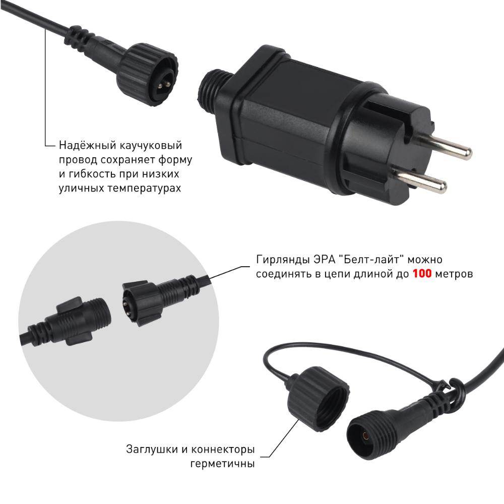 Гирлянда Белт Лайт набор 5 м, ERABL-MK52 10 LED (шаг 50 см), мультиколор, динамич.режим, с ЭРА Б0047956