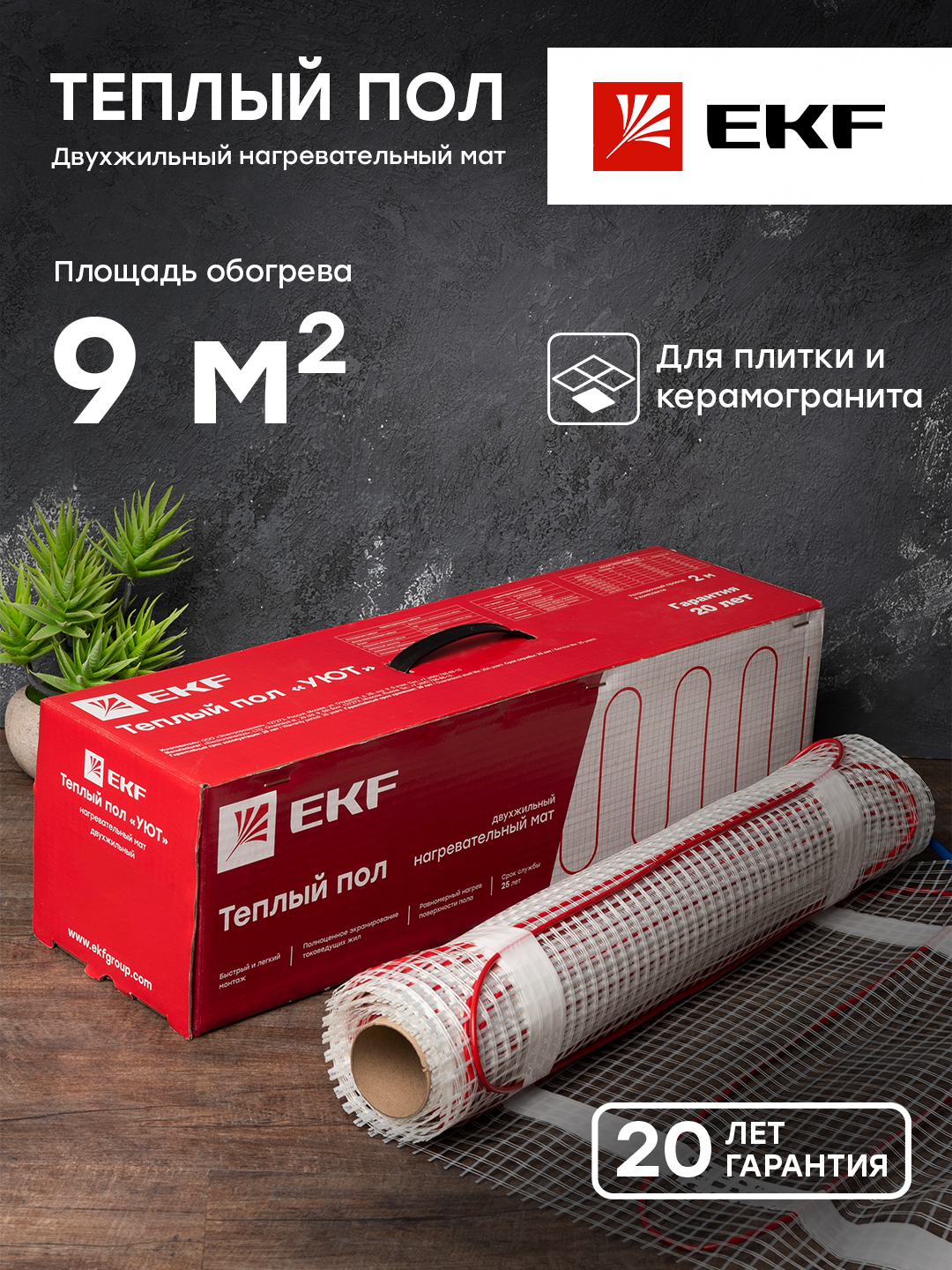 Теплый пол (мат нагревательный) ''Уют'' 9 кв.м. 1350 Вт  PROxima EKF nm2-1350-9