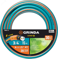 Шланг поливочный PROLine EXPERT 5 3/4'' 15 м 30 атм пятислойный армированный GRINDA 429007-3/4-15