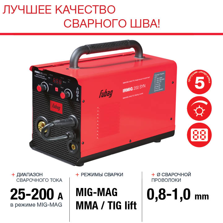 Полуавтомат сварочный IRMIG 200 SYN (с горелкой 250А в комплекте) Fubag 41384