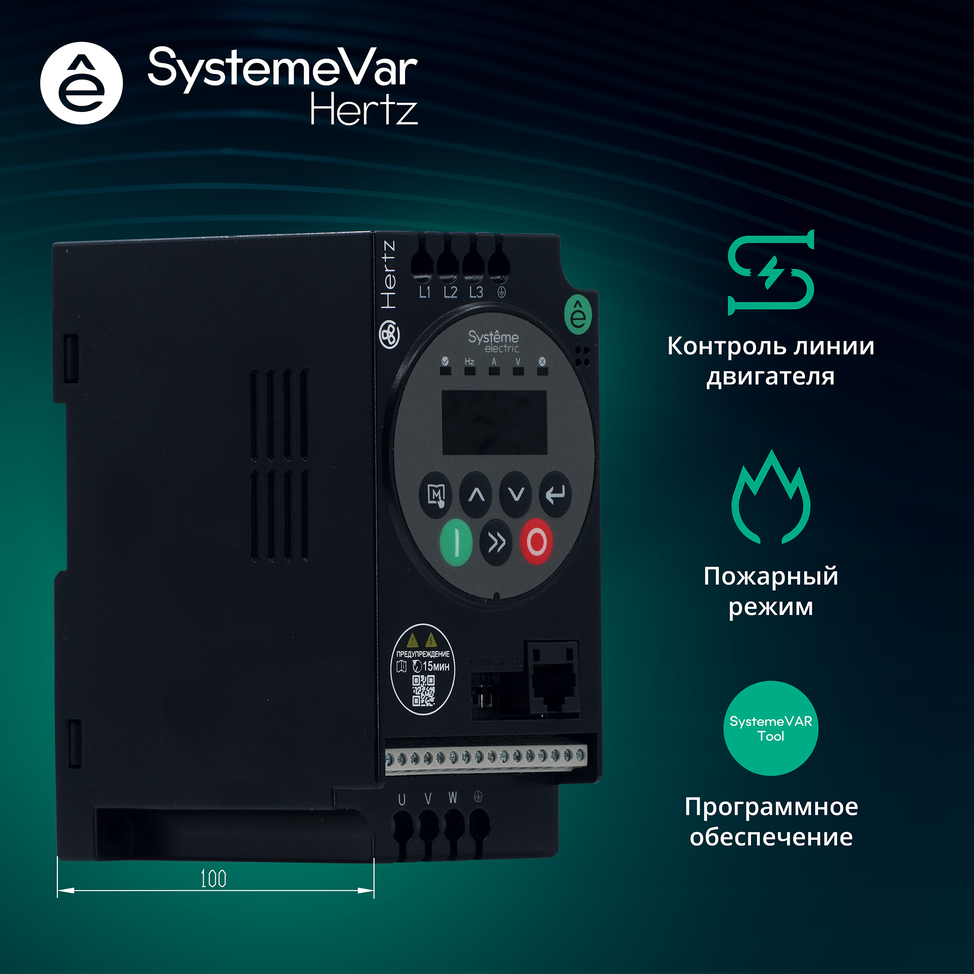 Преобразователь частоты STV050 0,4 кВт 220В ЭМС С3 + LED панель оператора Systeme Electric STV050U04M2