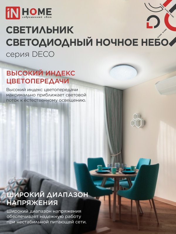Светильник светодиодный серии DECO НОЧНОЕ НЕБО 24Вт 230В 6500К 2160Лм 330х55мм IN HOME 4690612033532