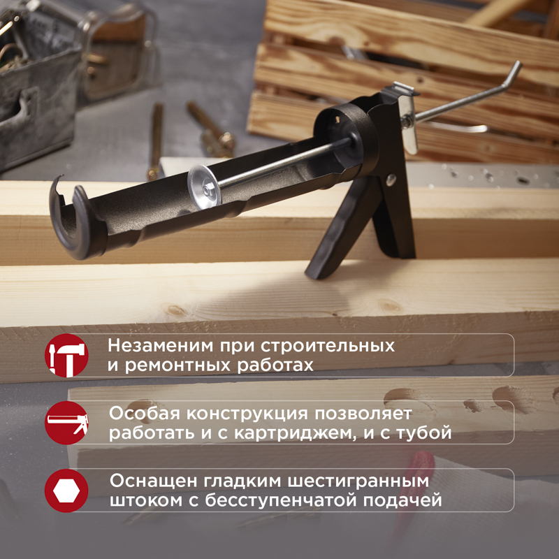 Пистолет для герметика, 310 мл, круглый шток 7 мм, REXANT 12-7202