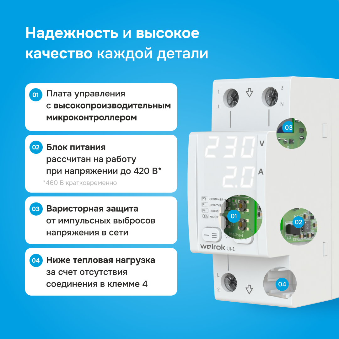 Вольтамперметр Welrok UI-1 WELROK 4660251140359