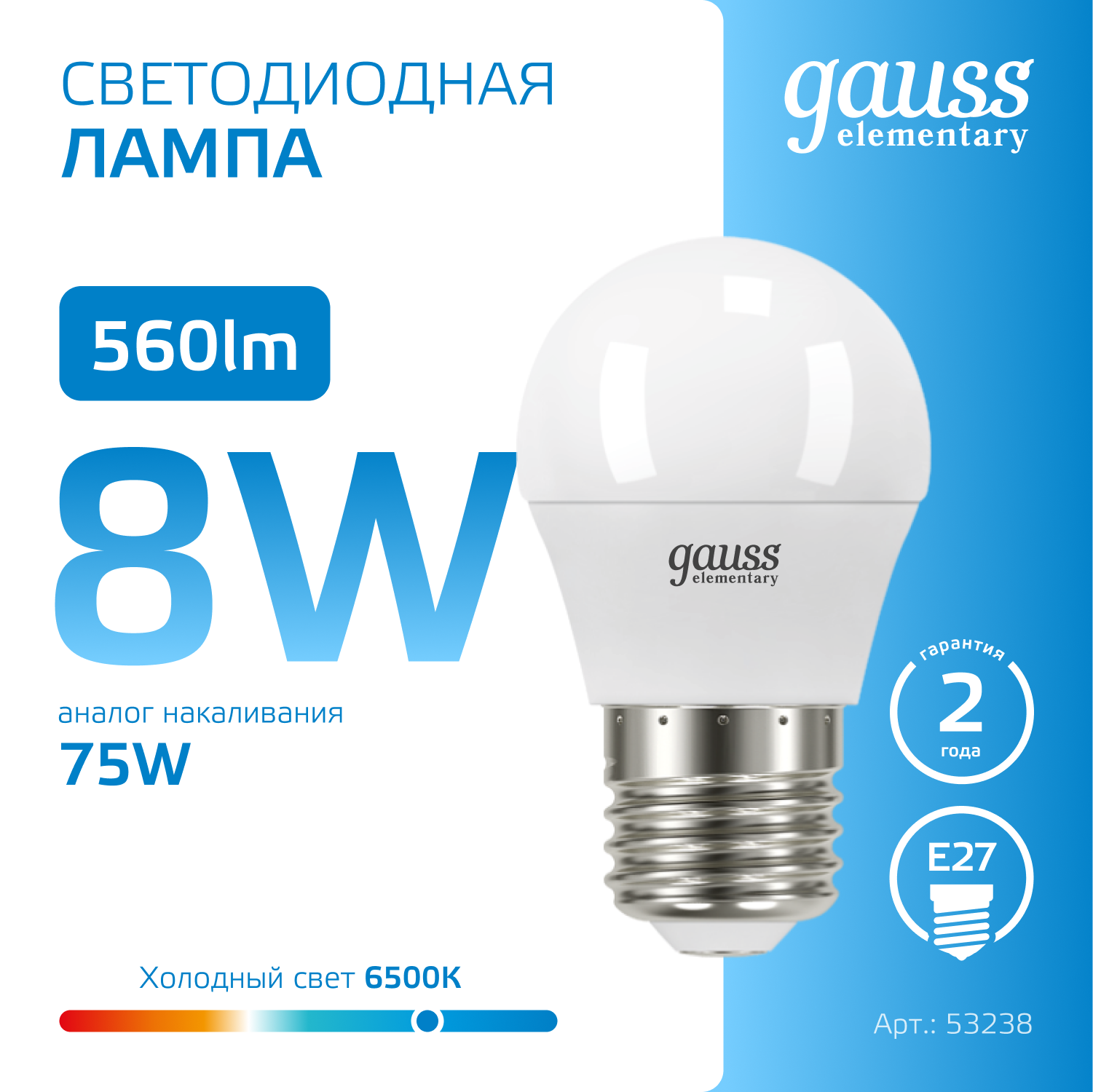 Лампа светодиодная LED 8 Вт 560 лм 6500К AC180-240В E27 шар P45 холодная  Elementary Gauss GAUSS 53238