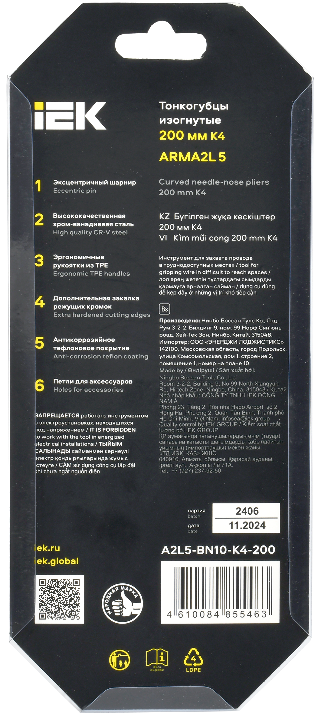 Тонкогубцы изогнутые 200мм K4 ARMA2L 6 IEK A2L5-BN10-K4-200