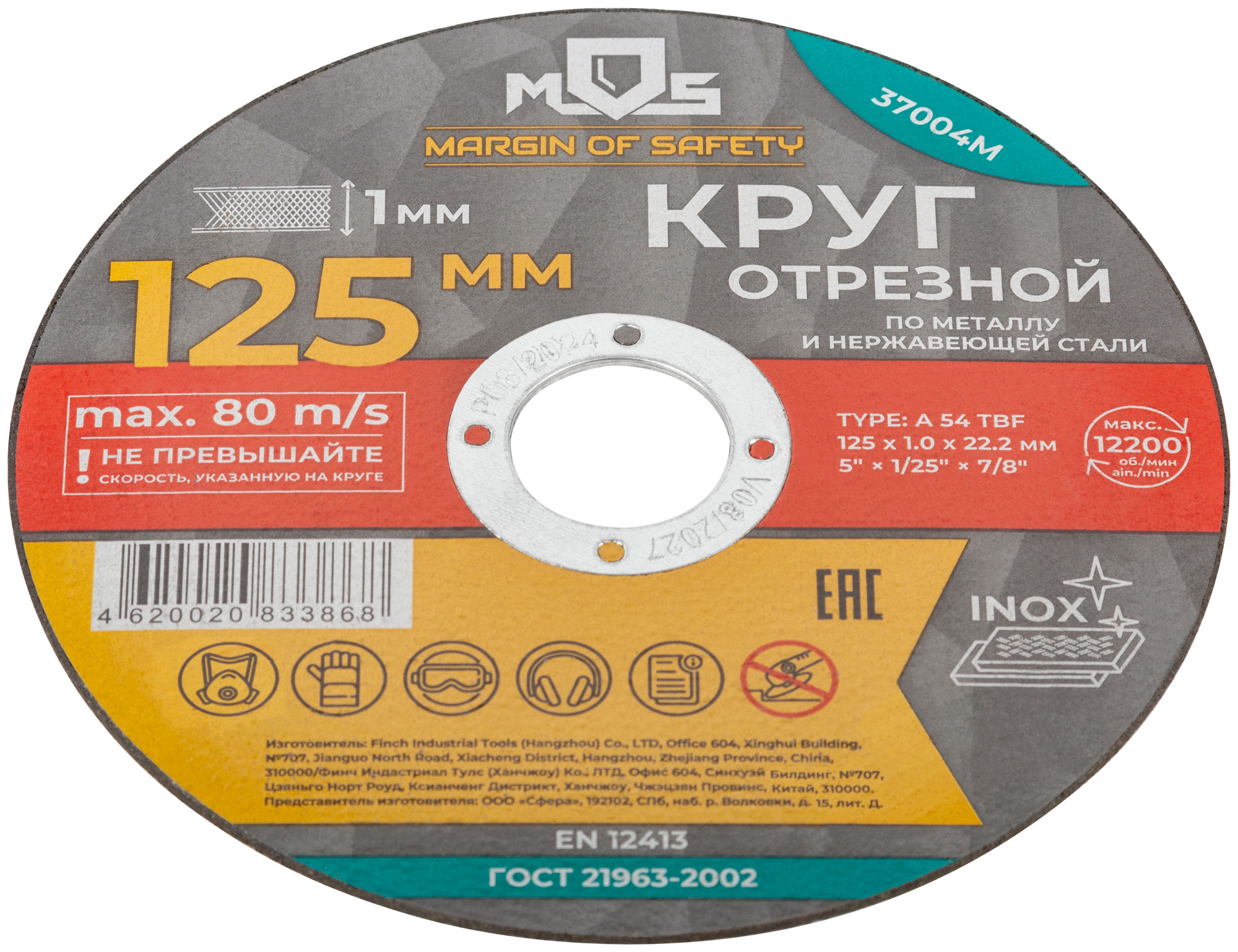 Круг отрезной по металлу , посадочный диаметр 22.2 мм, 125х1.0 мм MOS 37004М