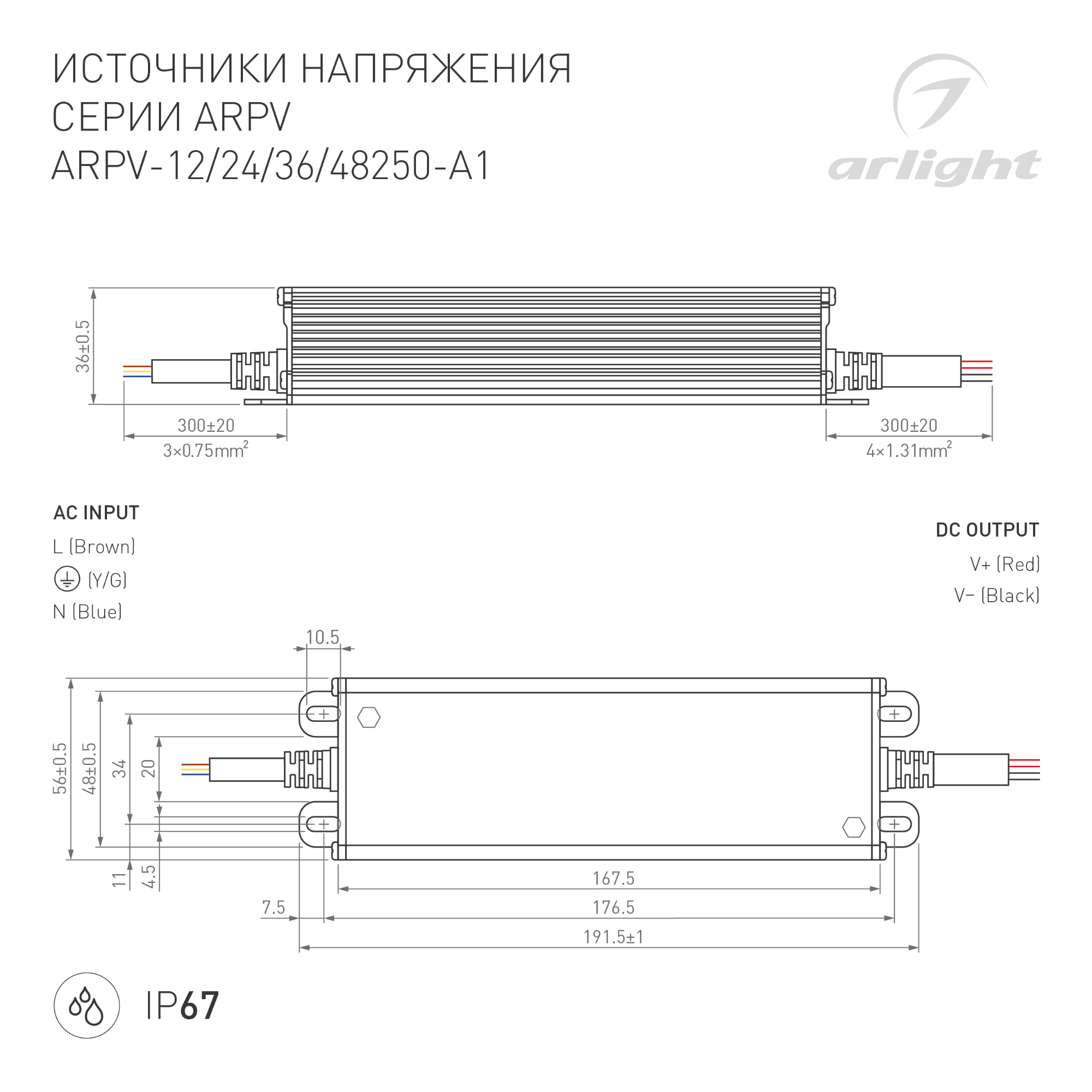 Блок питания ARPV-24250-A1 (24V, 10.4A, 250W) (ARL, IP67 Металл, 3 года) Arlight 031514