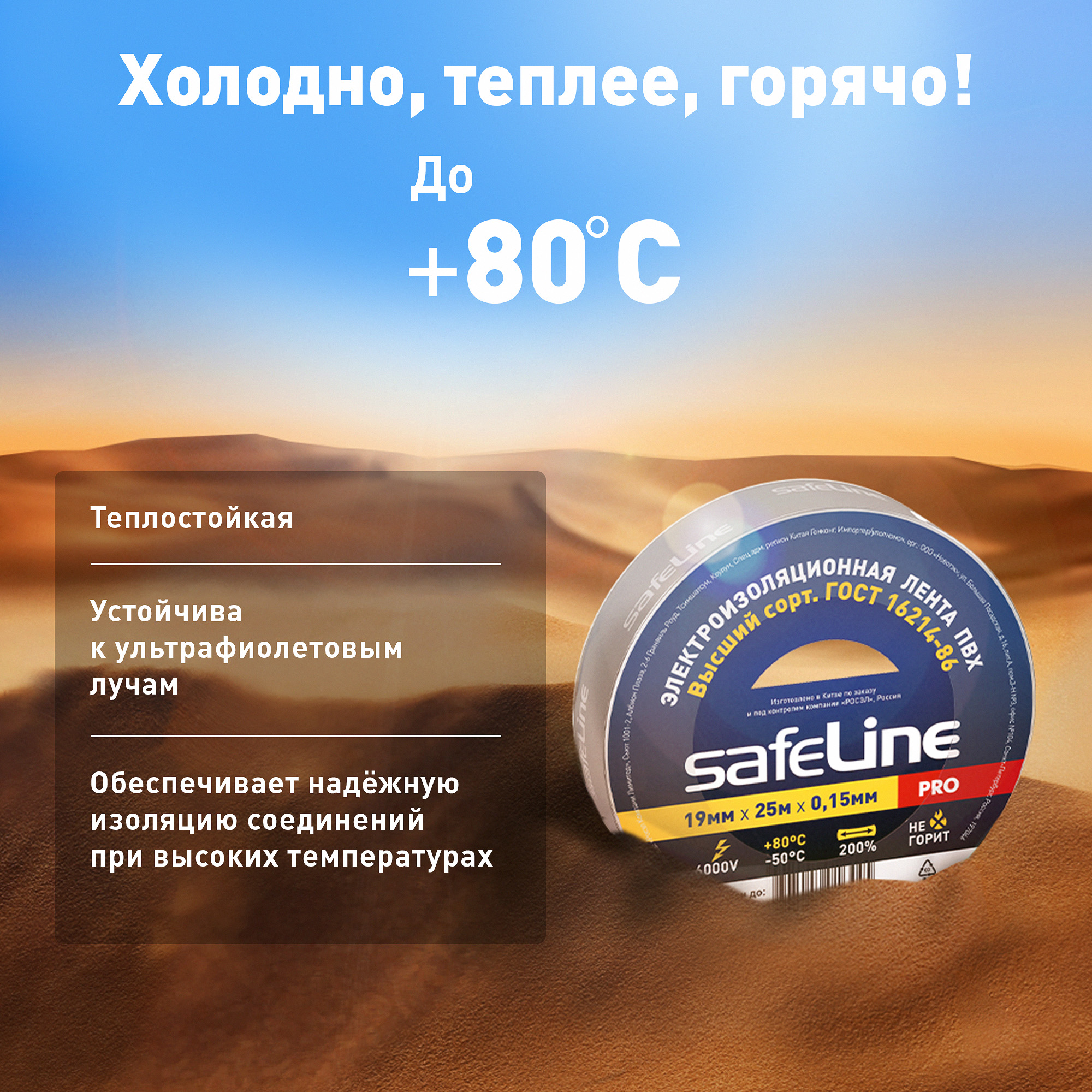 Изолента Safeline 19/25 серо-стальной SafeLine 12128