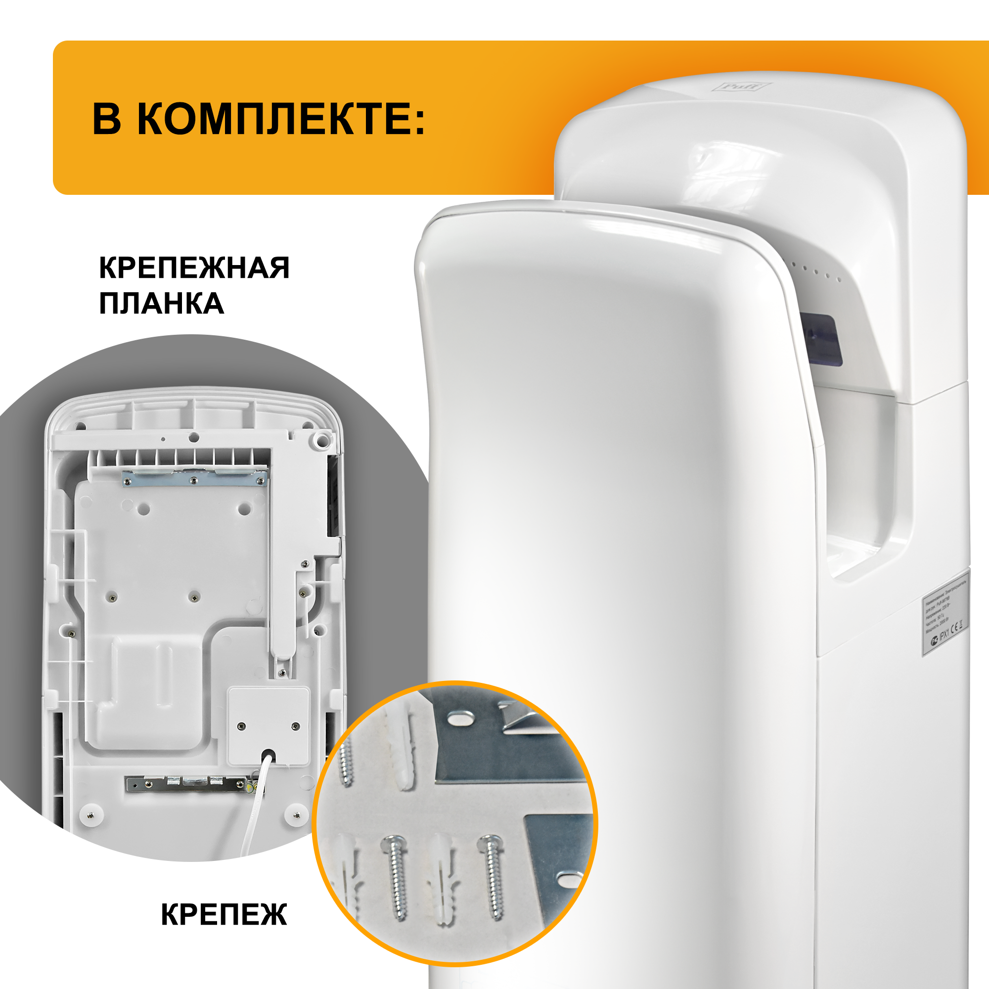 Сушилка для рук электрическая PUFF-8878В 2кВт 1401.340