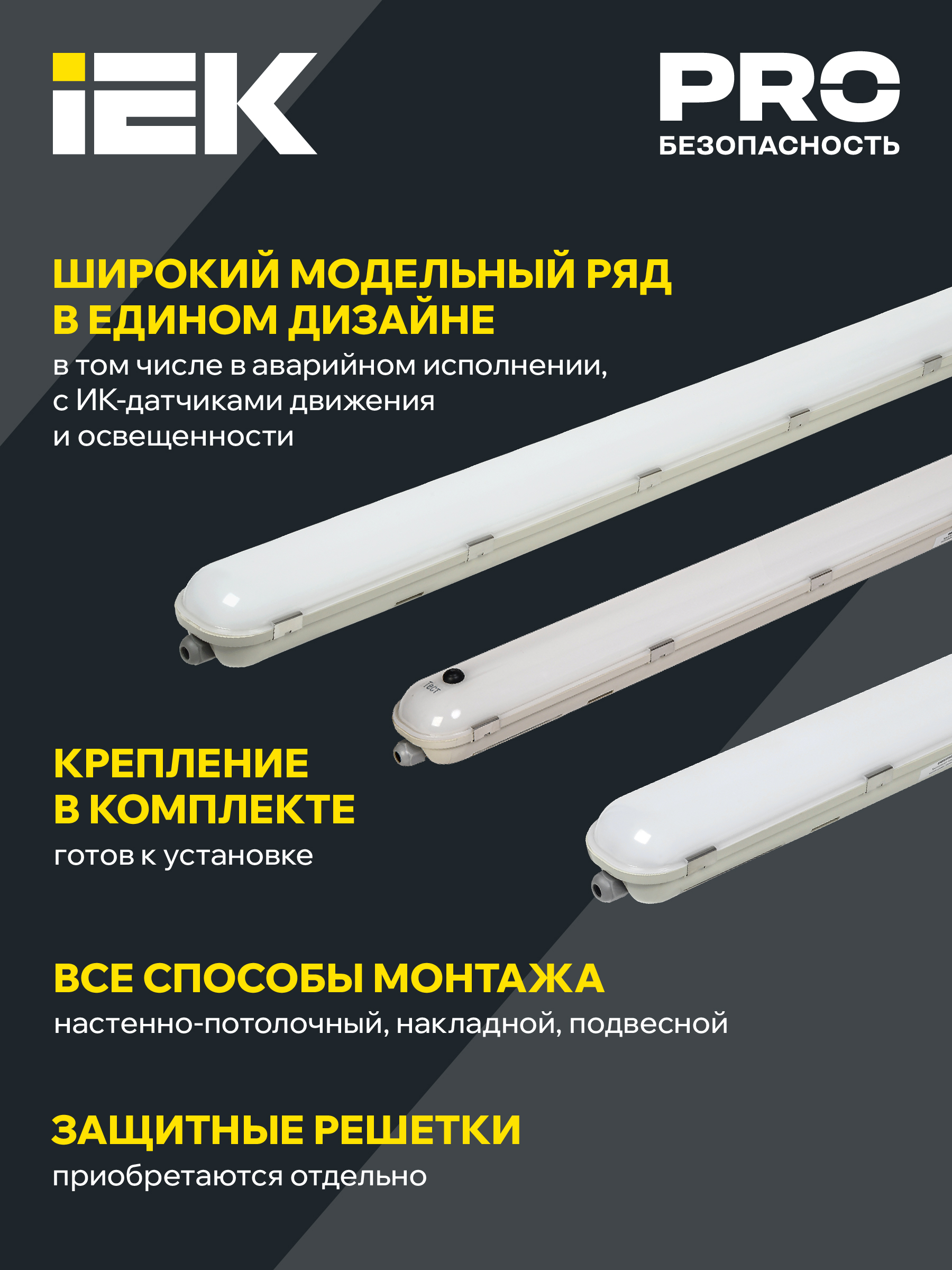 LIGHTING PRO Светильник светодиодный ДСП 1422А 40Вт 1ч 6500К IP65 1200мм с БАП IEK LDSP6-1422A-1-40-6500-K01