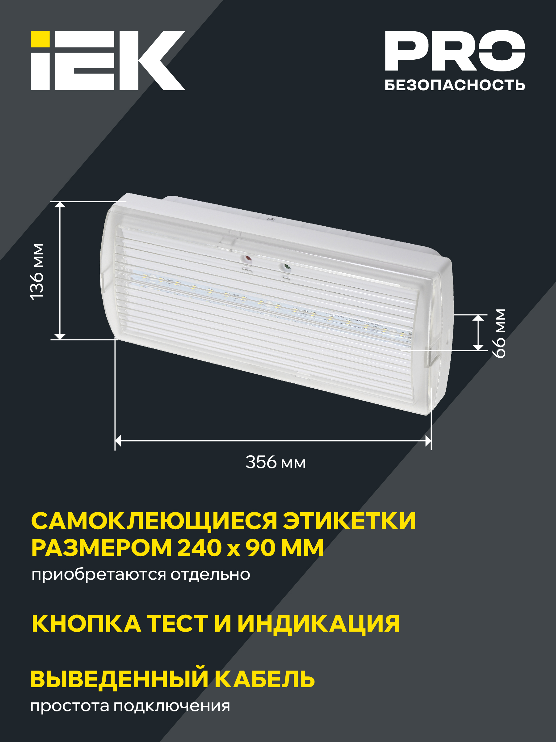 Светильник аварийный ДПА 5030-3 постоянный 3ч IP20 IEK LDPA0-5030-3H-K01