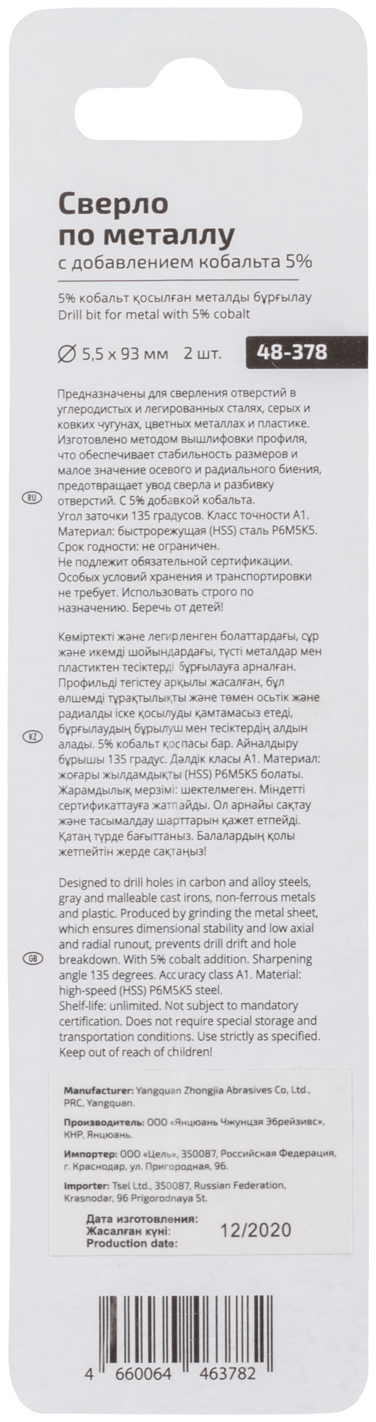 Сверло по металлу Cutop Profi с кобальтом 5% 5.5X93 мм, 2 шт CUTOP 48-378