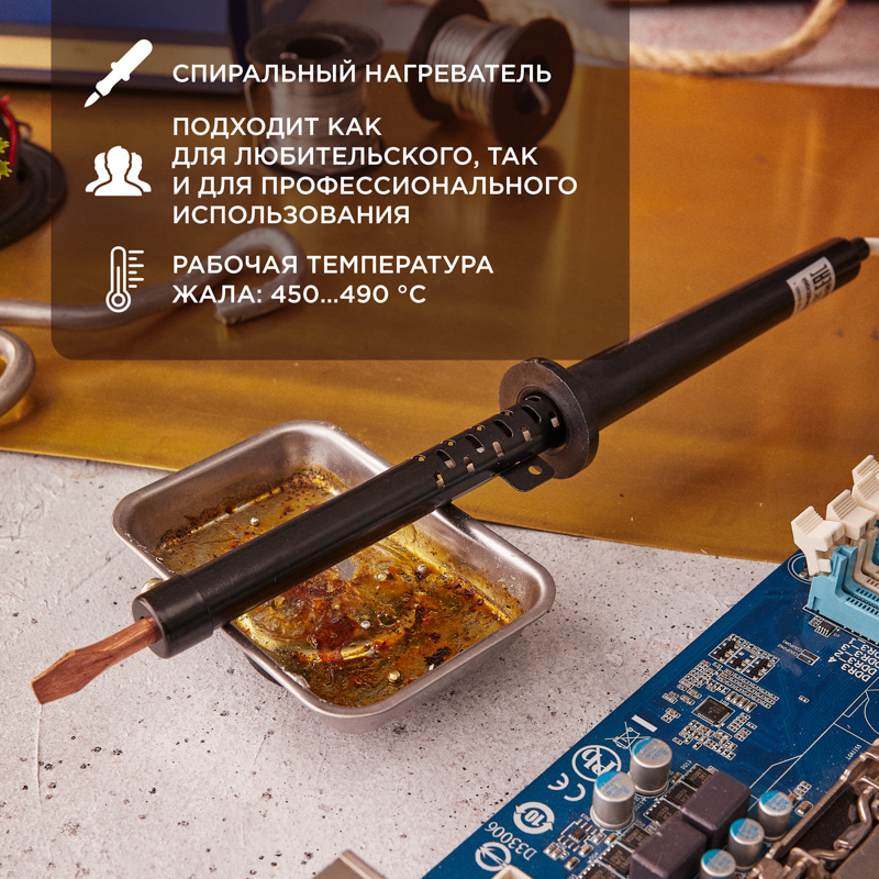 Паяльник ПП, 220 В/65 Вт REXANT 12-0265-1