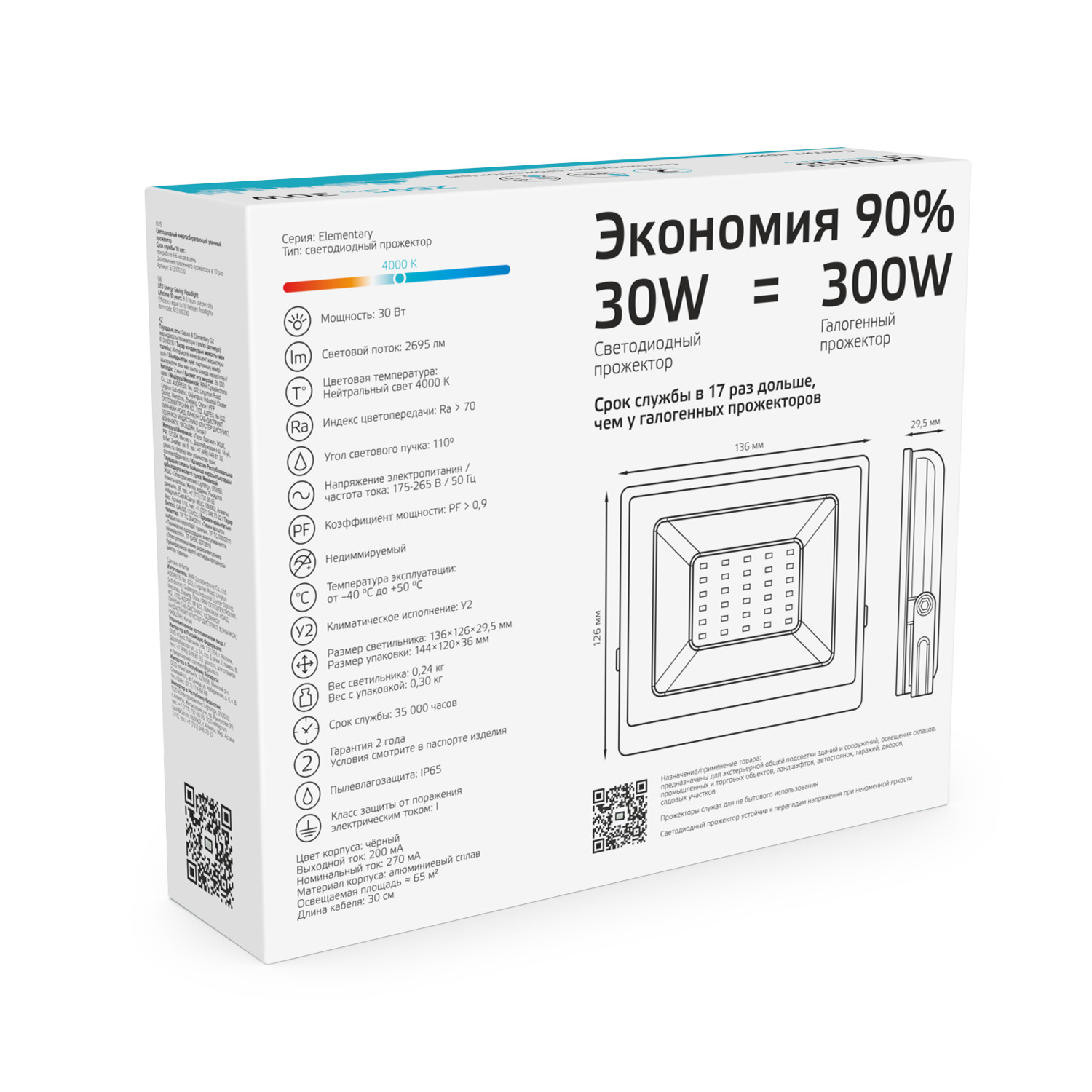 Прожектор светодиодный ДО 30 Вт 2695 лм 4000К AC 220В IP65 126х136х30мм Elementary G2 Gauss GAUSS 613100230
