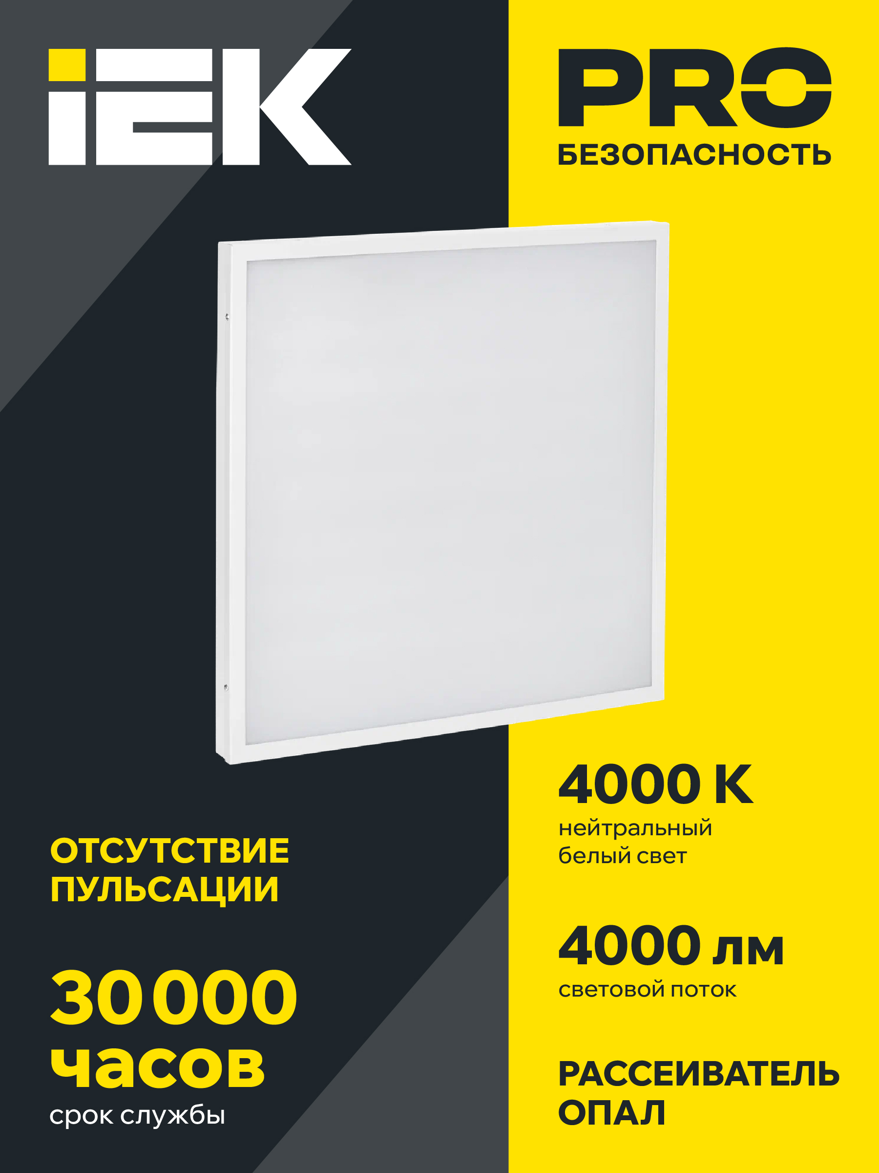 Светильник светодиодный ДВО 6571-O 45Вт 4000К 595х595х20 опал IEK LDVO3-6571-45-4000-K01