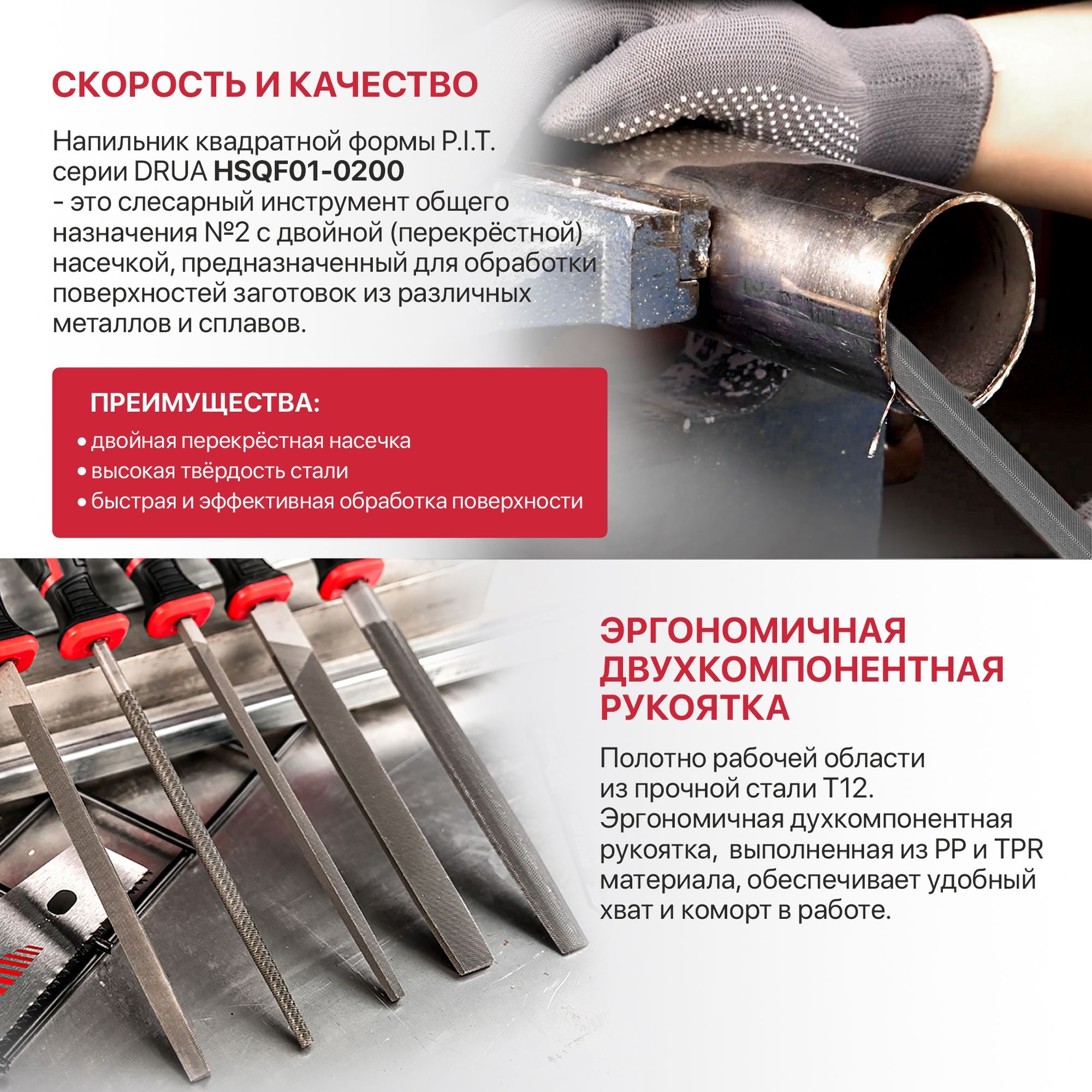 Напильник квадратный с двухкомпонентной рукояткой  (№2, 300/200 мм, 2-я насечка) P.I.T. HSQF01-0200