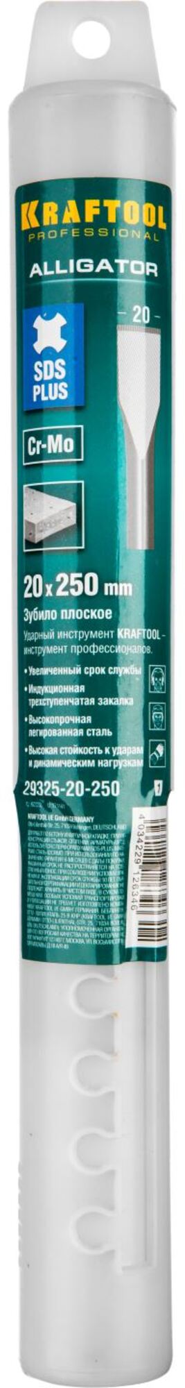Зубило плоское 20х250 мм ALLIGATOR SDS-plus KRAFTOOL 29325-20-250_z01