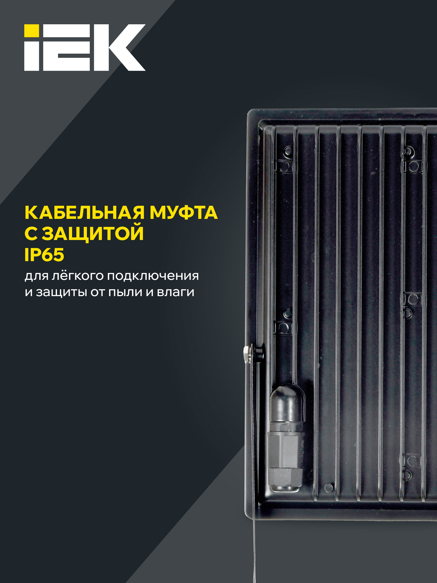 Прожектор СДО 06-200 светодиодный черный IP65 6500K IEK LPDO601-200-65-K02