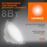 Светильник встраиваемый светодиодный ДВО-8Вт 4000К 760 Лм IP44 ECOCLASS LEDVANCE 4058075644199