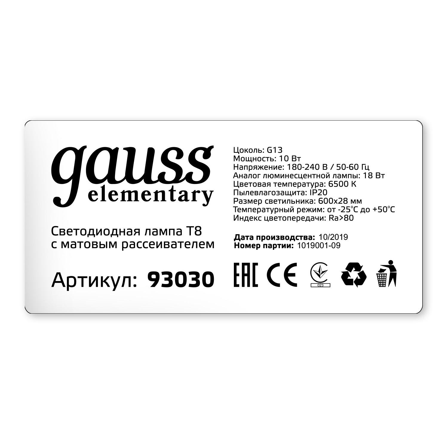 Лампа светодиодная LED 10 Вт 800 лм 6500К AC180-240В G13 трубка Т8 холодная стеклянная Elementary Gauss GAUSS 93030