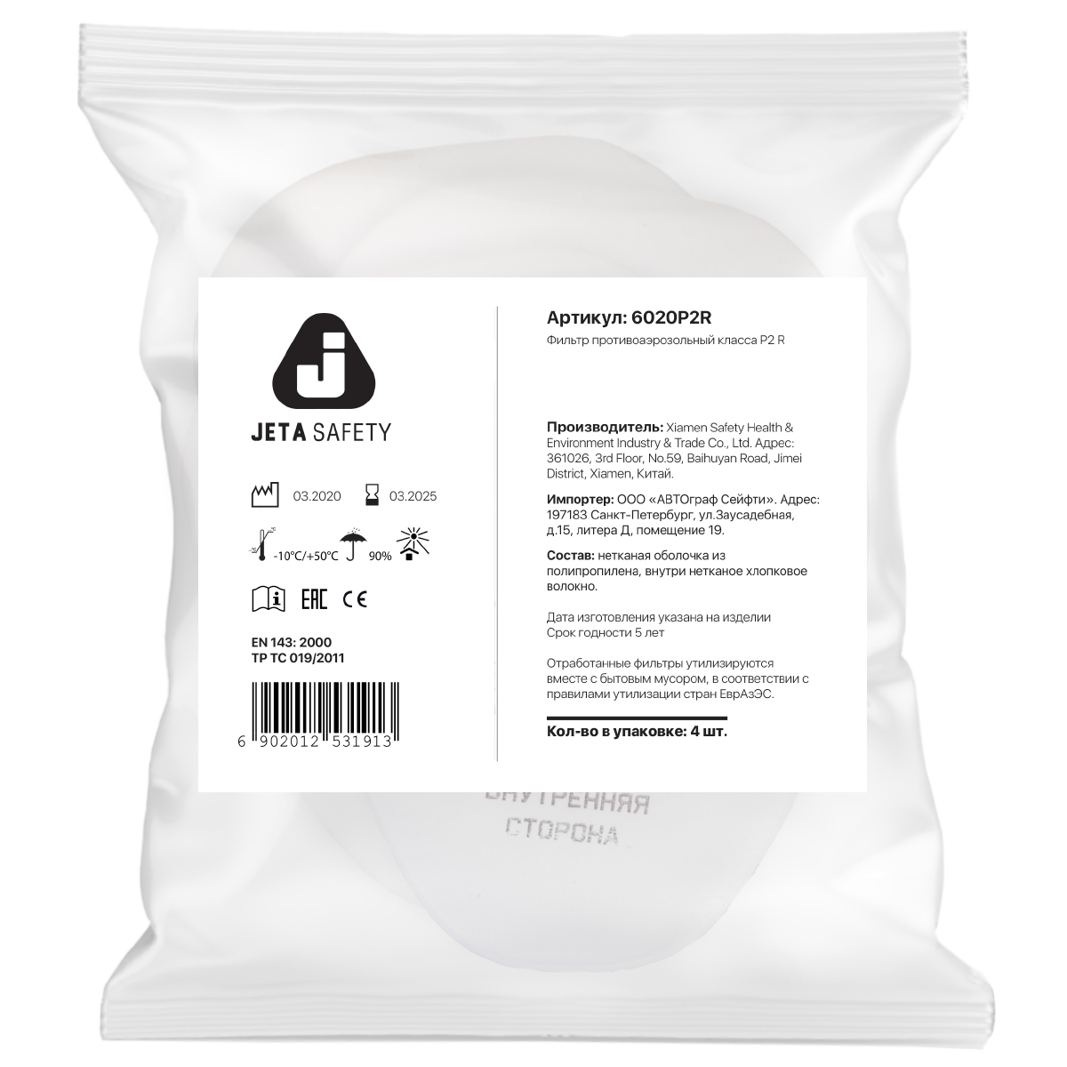 Фильтр противоаэрозольный Jeta Safety класса P2 R, в упаковке 4 шт / коробка 400 шт 6020P2R