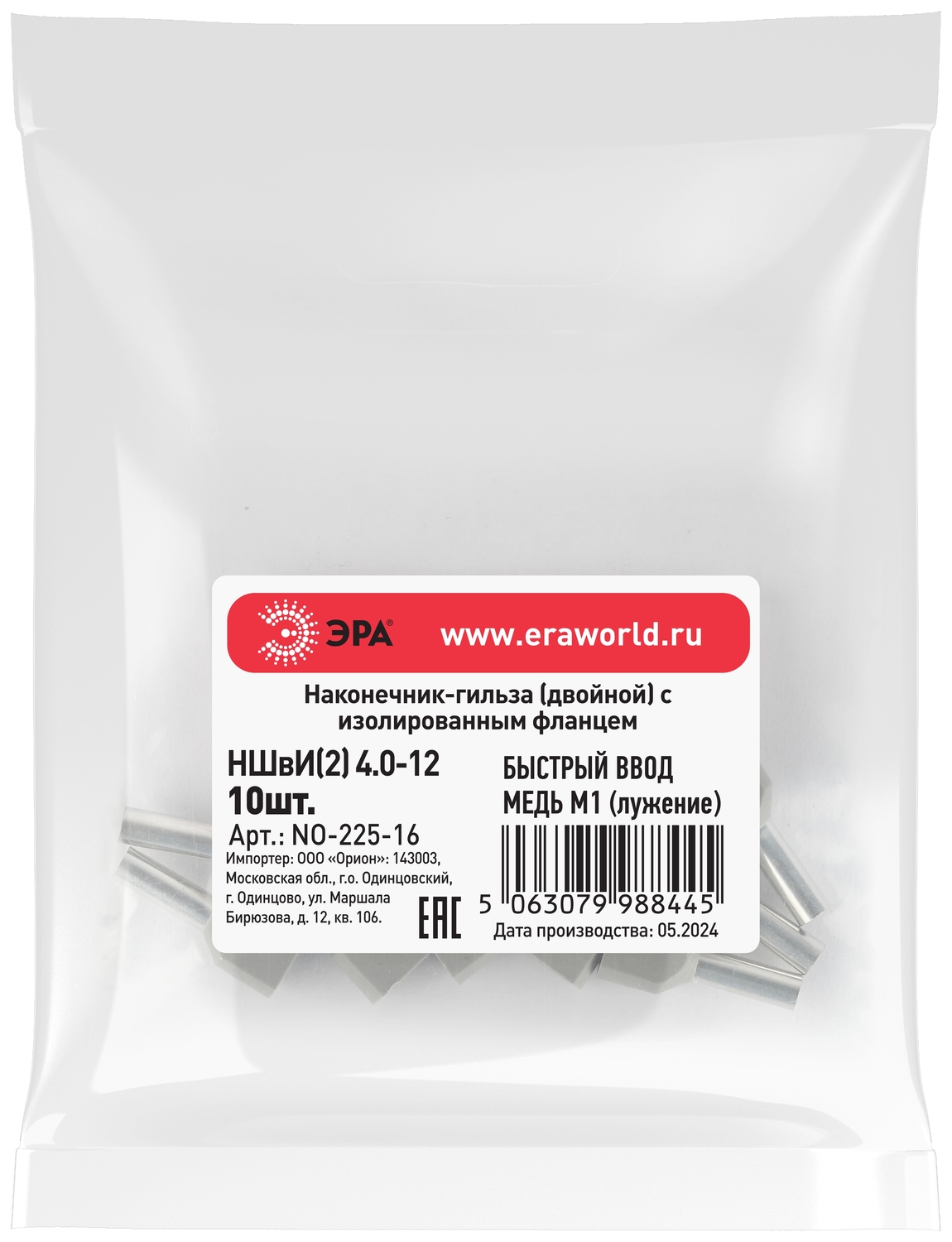Наконечник-гильза с изолированным фланцем (упаковка 10 шт.) NO-225-16 (двойной) НШвИ(2) 4,0-12 ЭРА Б0063337