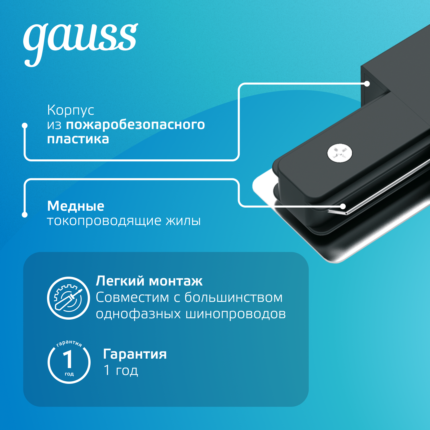 Адаптер питания для подключения трековых шинопроводов к сети черный однофазный GAUSS TR113