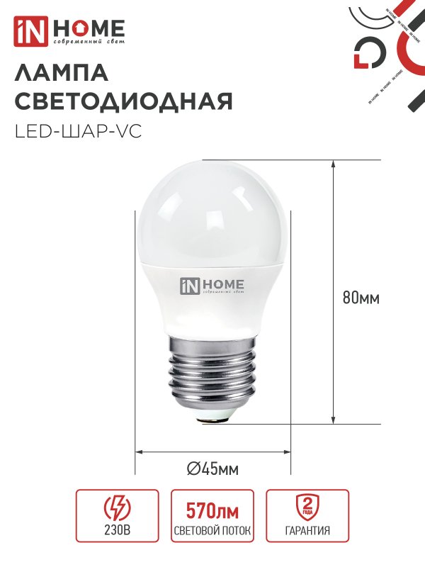 Лампа светодиодная LED-ШАР-VC 6Вт 230В Е27 4000К 570Лм IN HOME IN-HOME 4690612020532
