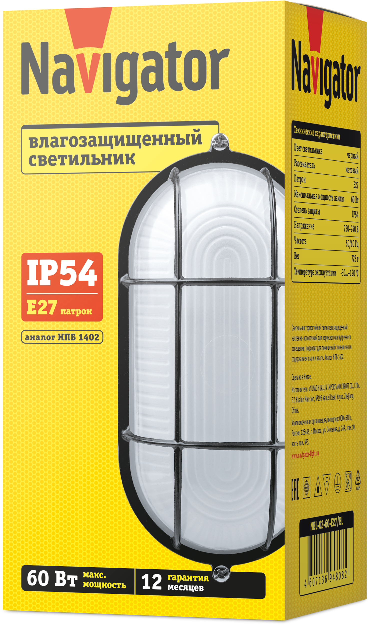 Светильник НПП-60w термостойкий овальный с решеткой IP54 черный Navigator Group 94808 14722