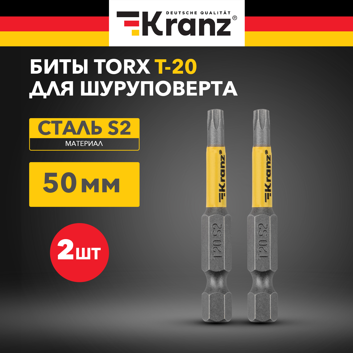 Бита для шуруповерта Torx T20х50 мм (упак. - 2 шт.) Kranz KR-92-0427-1