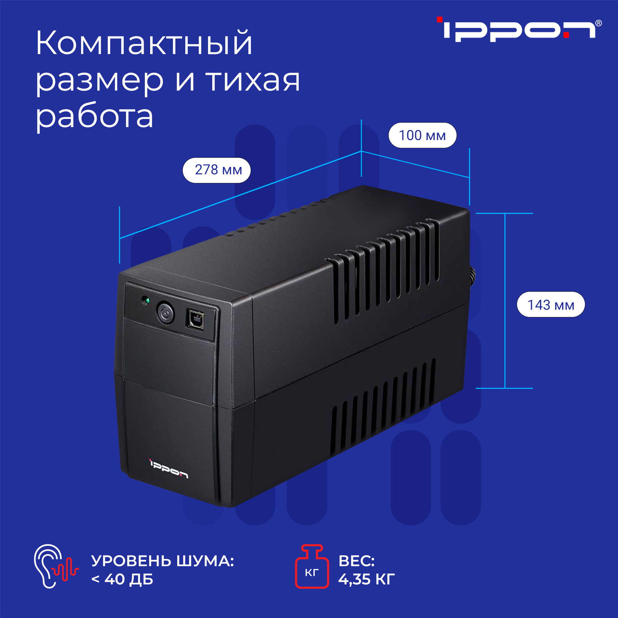 Источник бесперебойного питания Line-interactive Back Basic 650 Ва/360 Вт фазы 1/1 , Tower 3хIEC C13, USB type B, c АКБ IPPON 337477