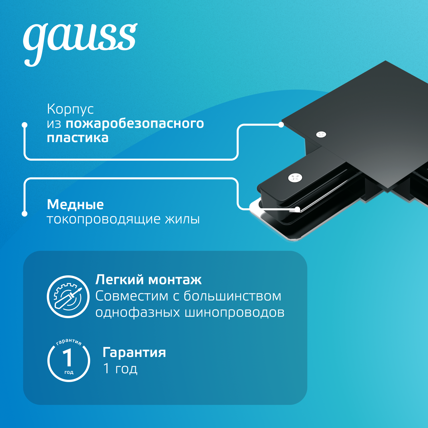 Коннектор для встраиваемых трековых шинопроводов AC 220В Черный IP20 угловой L-образный Track Gauss GAUSS TR133
