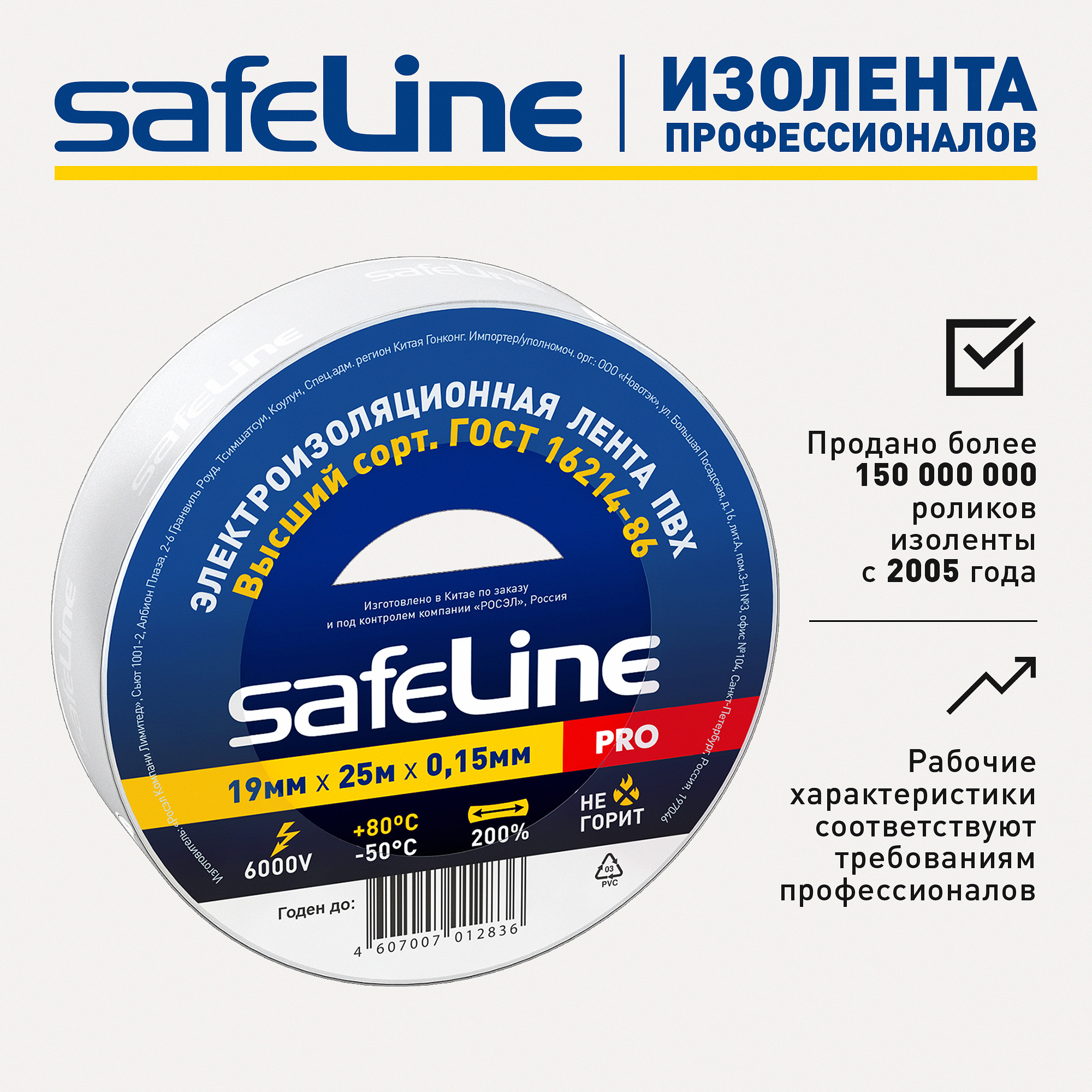 Изолента Safeline 19/25 белый SafeLine 9373