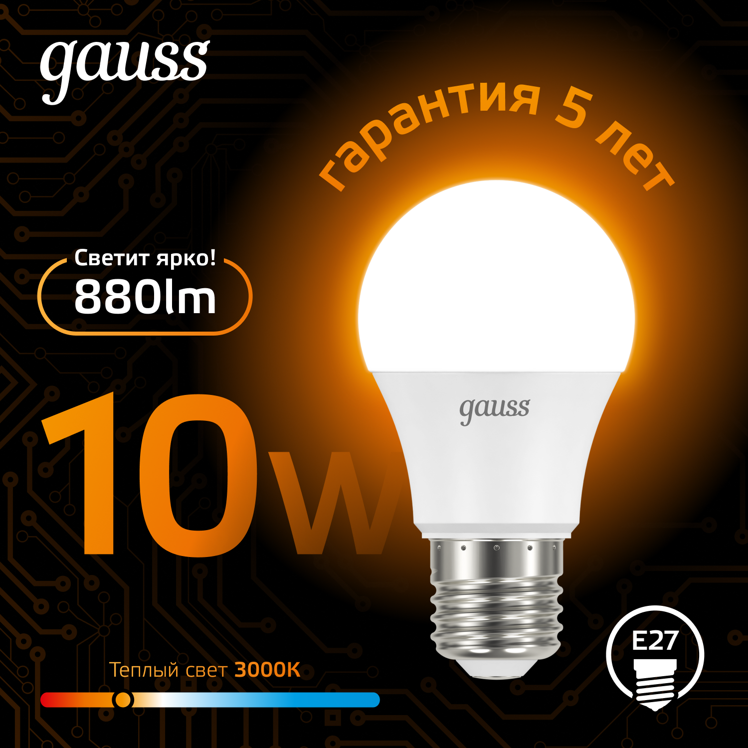 Лампа светодиодная LED 10 Вт 880 лм 3000К А60 груша теплый E27 AC 220В Black GAUSS 102502110