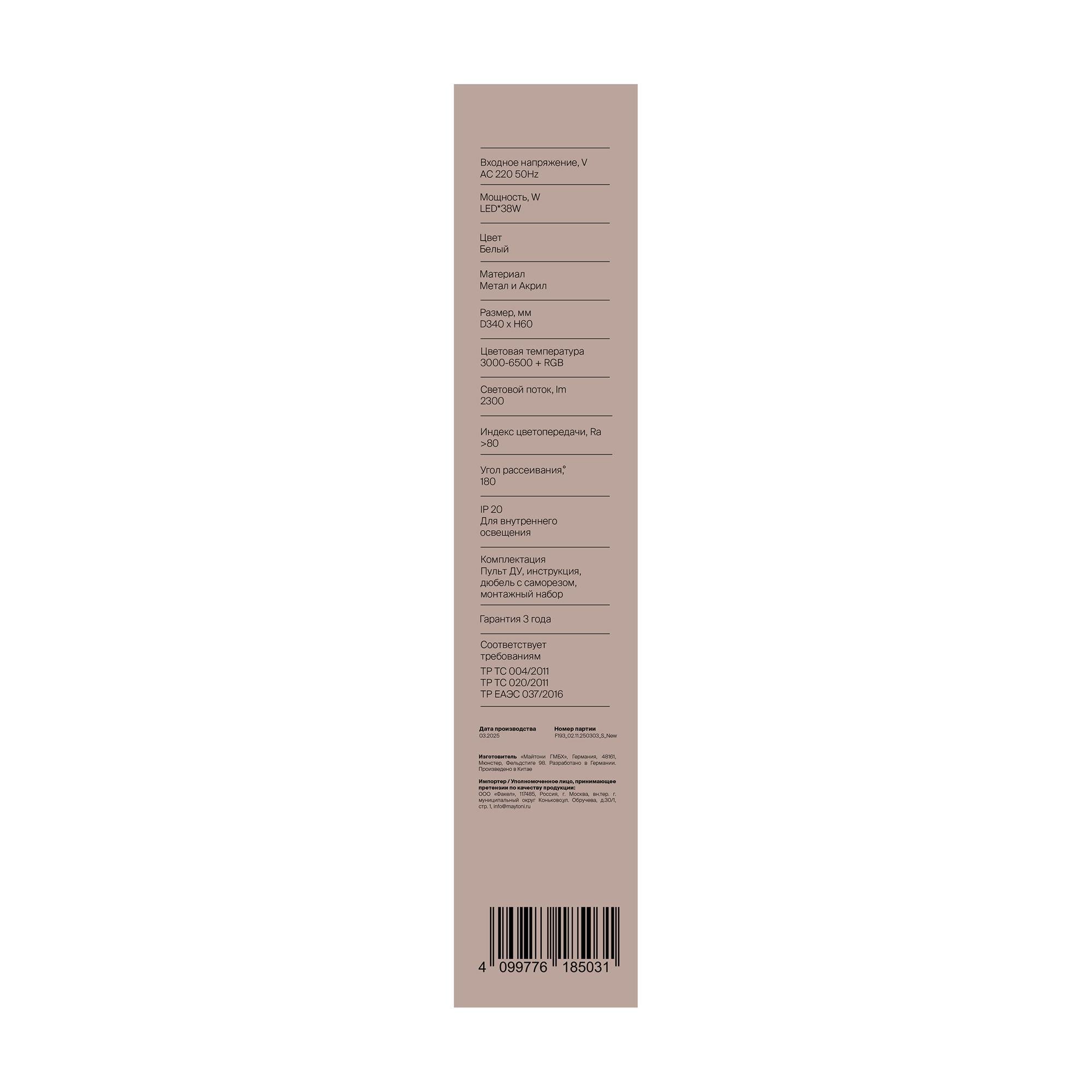 Светильник потолочный Rond LED 38W 2300Лм 3000-6500К, RGB IP20 Белый Freya FR6226CL-L36W