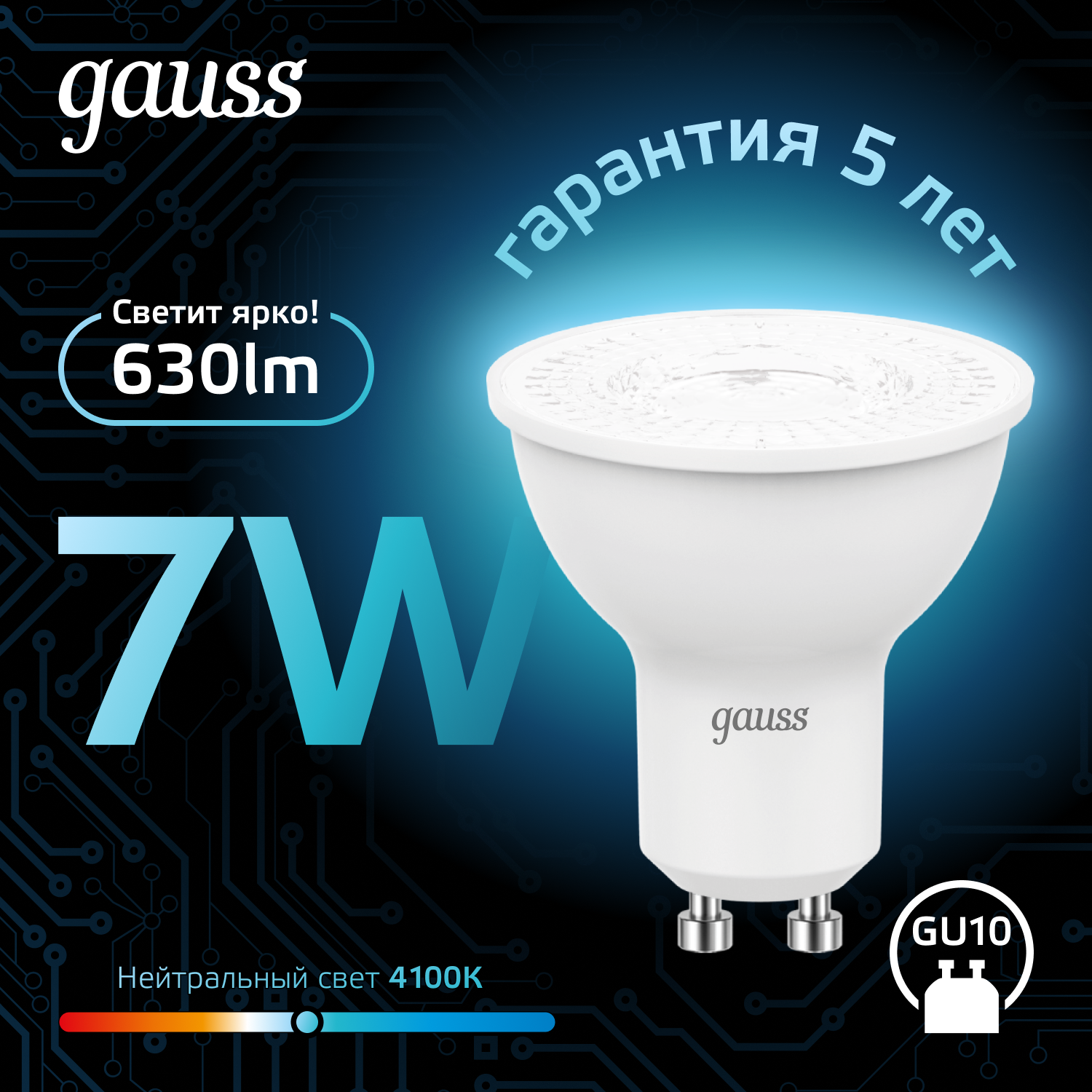 Лампа светодиодная LED 7 Вт 630 лм 4100К AC150-265В GU10 софит MR16 нейтральный  Black Gauss GAUSS 101506207