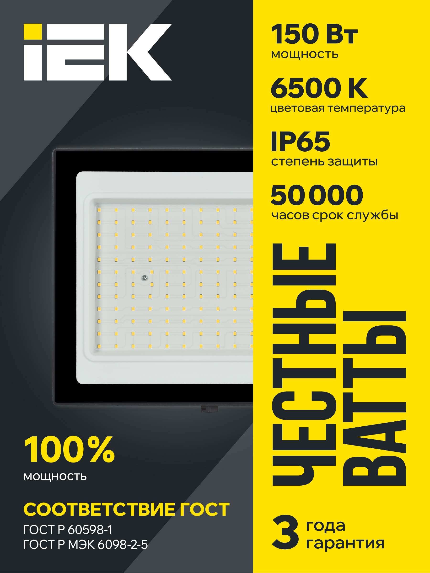 Прожектор СДО 06-150 светодиодный черный IP65 6500K IEK LPDO601-150-65-K02