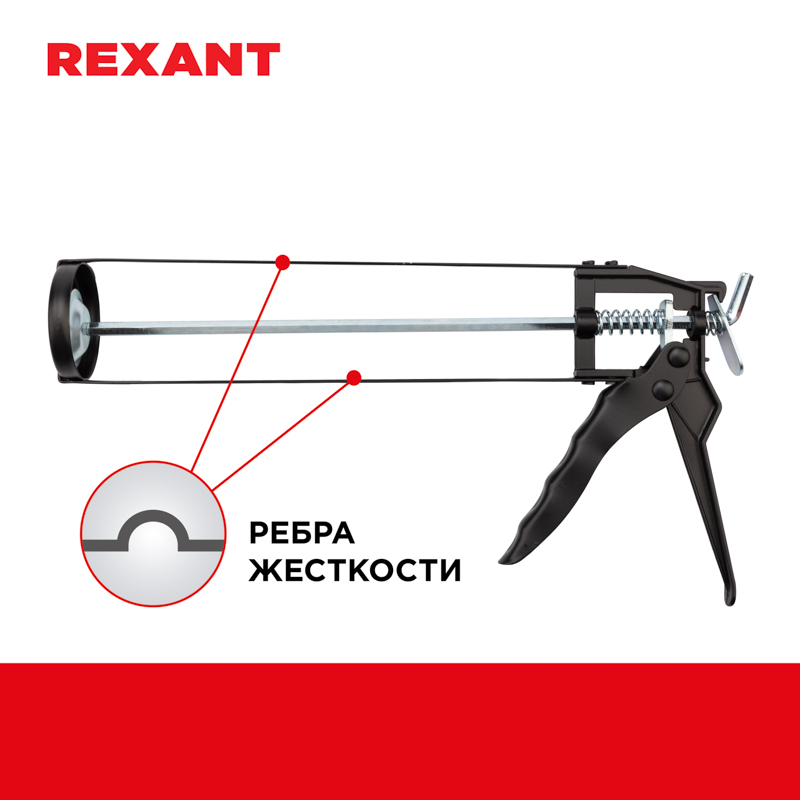 Пистолет для герметика, 310 мл, шестигранный шток 7 мм, REXANT 12-7201