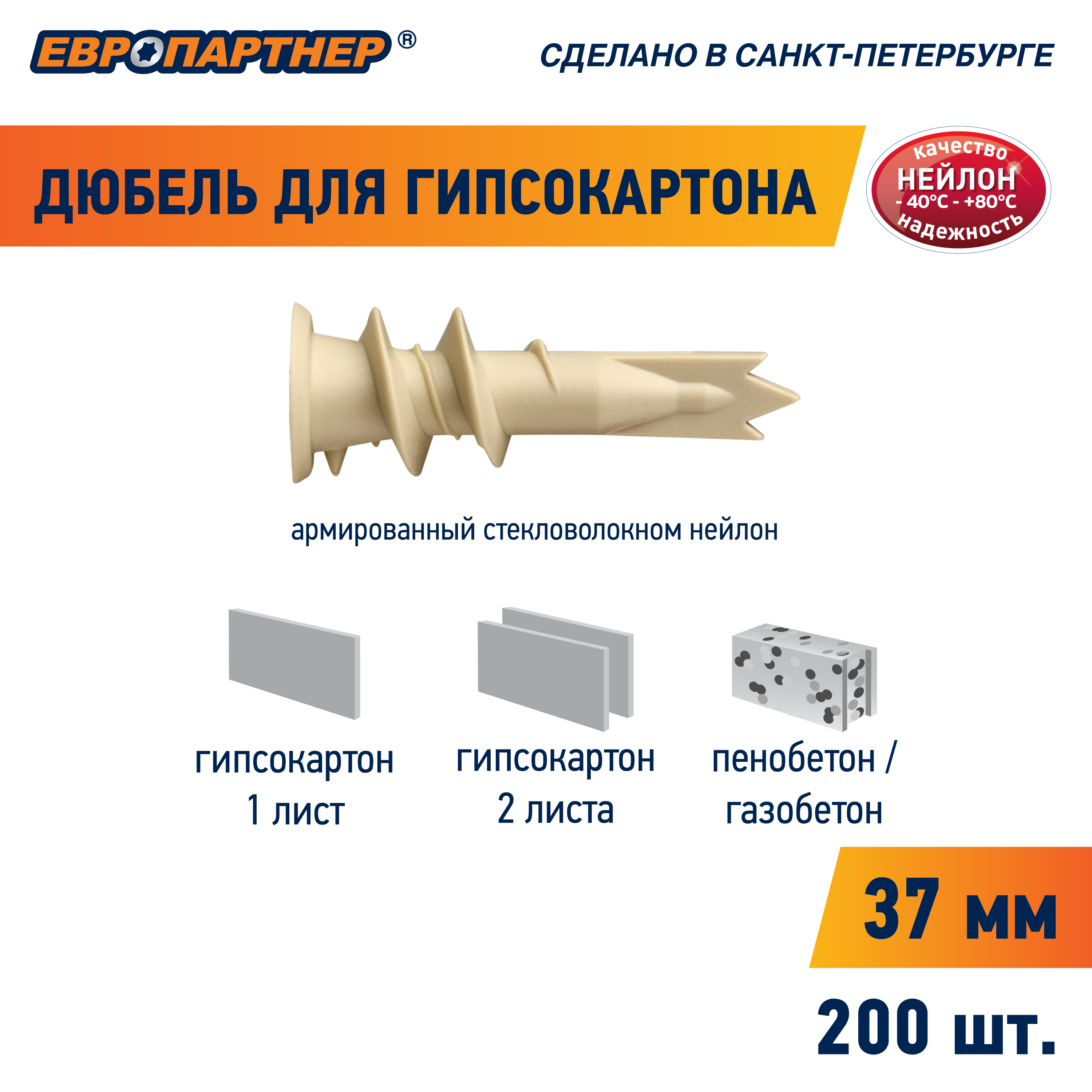Дюбель для гипсокартона PBA 14х39 без шурупа (200шт) Европартнер 87627