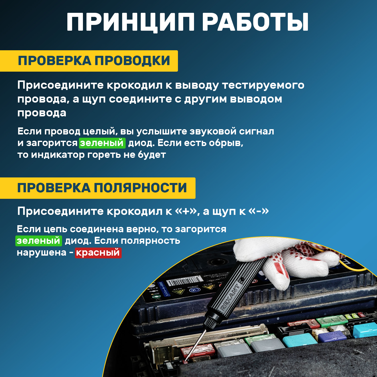 Автотестер универсальный черный REXANT 16-0102