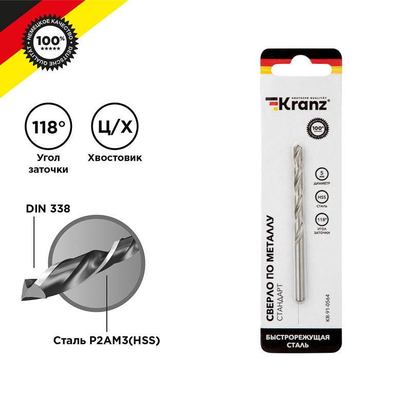 Сверло по металлу 5.0х86х52 мм HSS DIN 338 Kranz KR-91-0564
