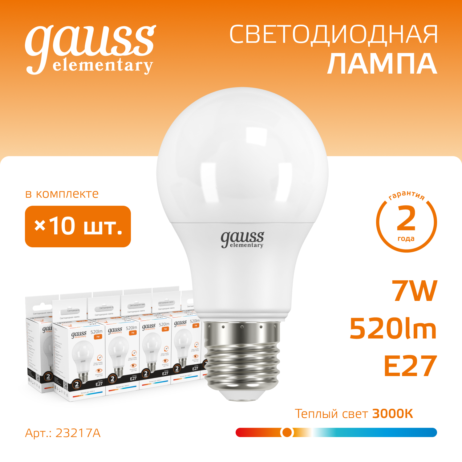 Лампа светодиодная LED 7 Вт 520 лм 3000К А60 груша теплый E27 AC 220В Elementary GAUSS 23217A